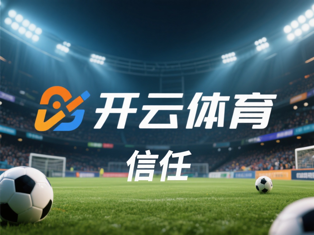 开云体育